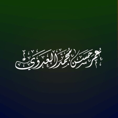 عمر العدوي